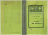 Блокнот "Записки сумасшедшего" (тв) (Листопадова)