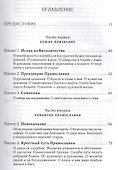 Подвиг Богопознания. Письма с Афона.  2-е изд. - 1