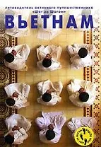 Вьетнам