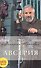 Австрия. : путеводитель. (+DVD) - 1