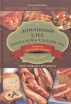 Домашний хлеб. Выпекаем в хлебопечке