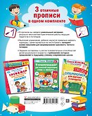 Учимся писать! Уникальная методика для развития мелкой моторики дошкольника - 1