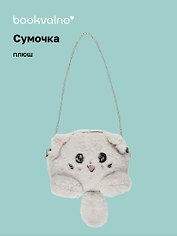 Сумочка плюшевая Котик серый (31х23), Bookvalno