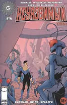 Неуязвимый. Часть 26