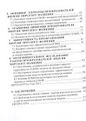 Основы теории использования морского волнения - 2