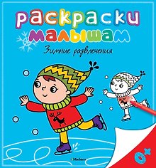 Зимние развлечения