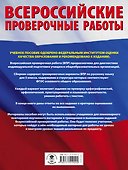 Русский язык. Большой сборник тренировочных вариантов проверочных работ для подготовки к ВПР. 5 класс - 1