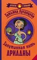 Запутанная нить Ариадны