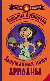 Запутанная нить Ариадны