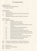 Борис Годунов. Сочинения - 1
