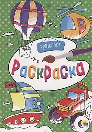Транспорт