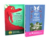 Прекрасные истории о добре и чуде (комплект из 2-х книг)