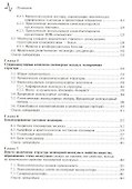 Структура полимеров - от молекул до наноансамблей: Учебное пособие - 2