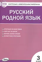 Русский родной язык. 3 класс