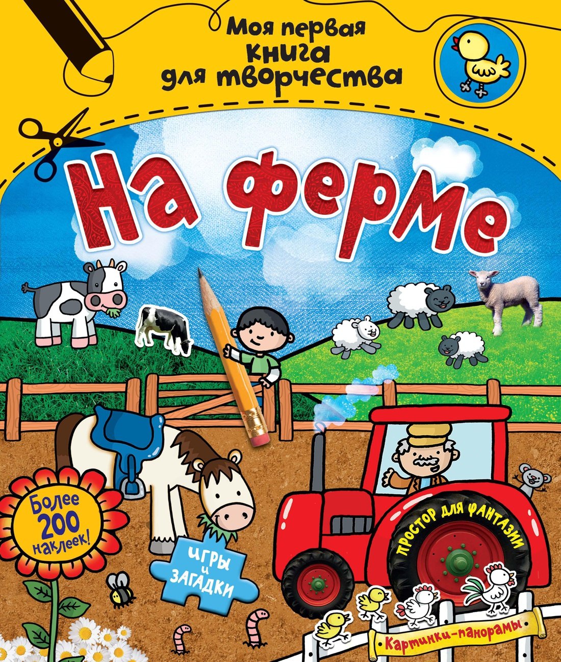 

На ферме