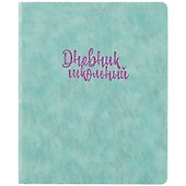 Дневник школьный «Бирюзовый», Феникс+ - 0