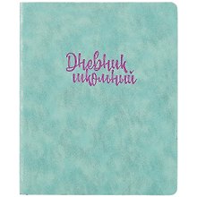Дневник школьный «Бирюзовый», Феникс+