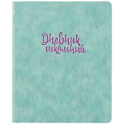 Дневник школьный Феникс+, "Бирюзовый"