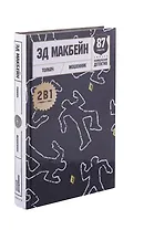 Толкач/Мошенник