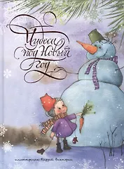 Чудеса под Новый год