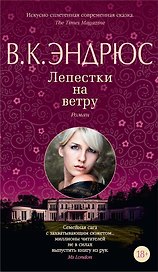Лепестки на ветру