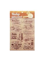 Набор штампов для творчества Фразы (1026277) (14х18см) (7+) (упаковка)