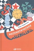 Математическая смекалка - 0