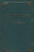 Избранное Стихи и поэма (Олейник)