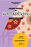 Блокнот-пропись для китайских иероглифов. (оф.3.Танец вееров) - 0
