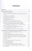 История науки. Атомные проекты. Монография для вузов - 1