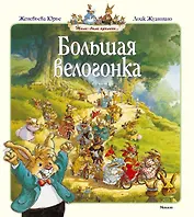 Большая велогонка