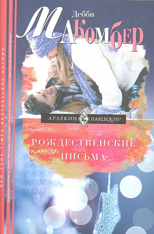 

Рождественские письма