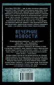 Вечерние новости : роман - 1