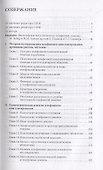 Телефонное консультирование (4 изд.) (ТиППП) Моховиков - 1
