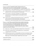 Девиантное экономическое поведение личности. Теоретико-методологический аспект. Монография - 2
