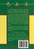 Вин Чунь. Техника второго уровня. Книга вторая - 1