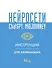 Нейросети ChatGPT, Midjourney. Инструкция для начинающих - 0