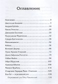 Мои живописцы - 1