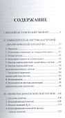 Мифы, символы, системы. Законы взаимодействия - 1