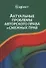 Актуальные проблемы авторского права и смежных прав - 0