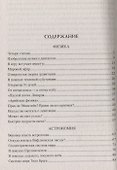 100 великих научных мифов - 1