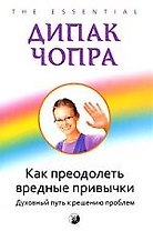 Как преодолеть вредные привычки: Духовный путь к решению проблемы