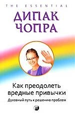 Как преодолеть вредные привычки: Духовный путь к решению проблемы