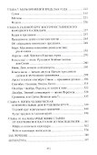 Небесная мифология славян. Круг времен - 2