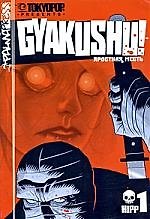 Яростная месть. Том 1 (Gyakushu). Манга