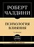 Самое главное. Психология влияния. 7-е издание - 0