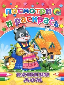 Кошкин дом