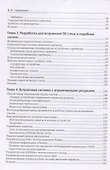 Программирование встроенных систем на С++ 17 - 2