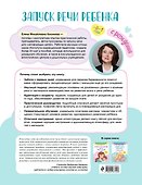 Запуск речи ребенка с рождения - 1