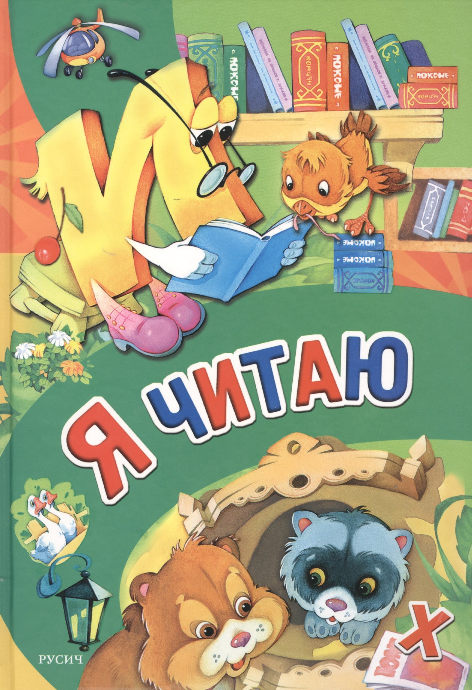 

Я читаю
